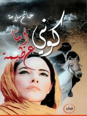 cover image of كوني أما عظيمة